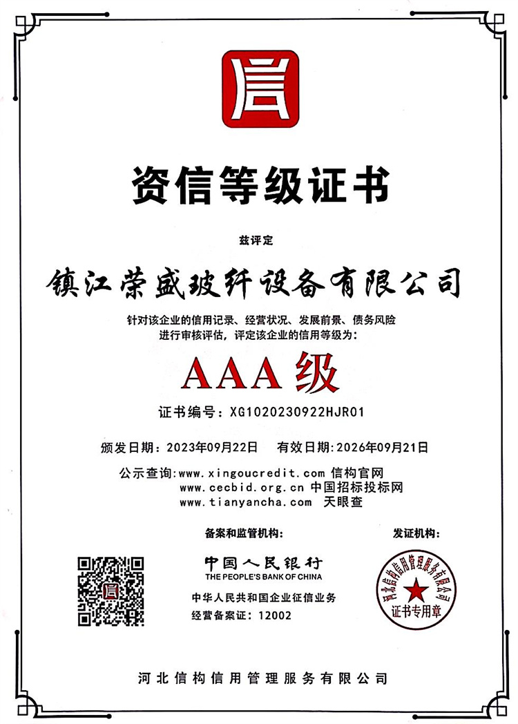 资信品级证书